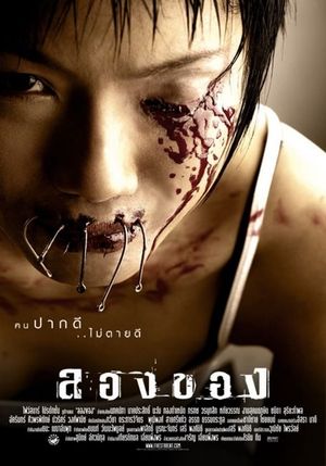 Art of the Devil II's poster