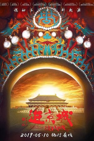 Enter the Forbidden City's poster