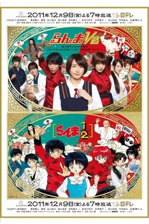 Ranma ½'s poster