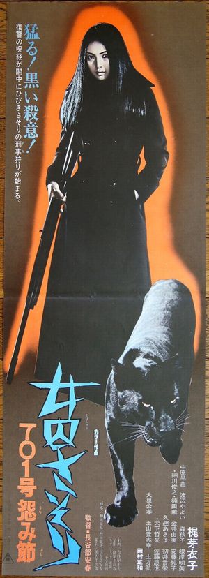 Female Prisoner Scorpion: #701's Grudge Song's poster