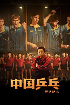 Ping Pong: The Triumph's poster