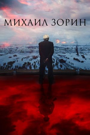 Mikhail Zorin. Life Goes On!'s poster