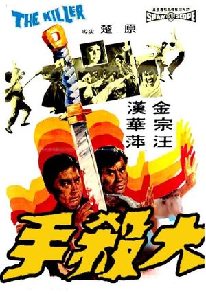 Sacred Knives of Vengeance's poster
