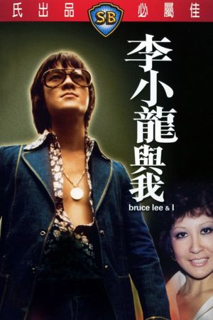Bruce Lee and I's poster