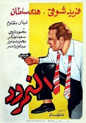 The Bad Tempered Man's poster