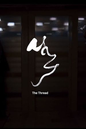 The Thread's poster