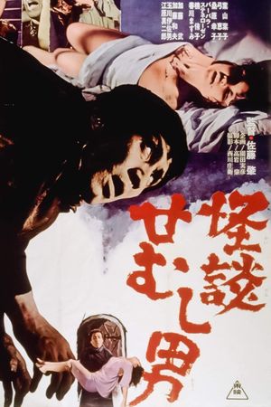 House of Terrors's poster
