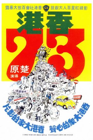 Hong Kong 73's poster