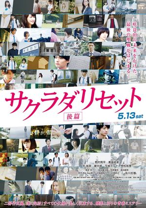 Sakurada Reset Part II's poster