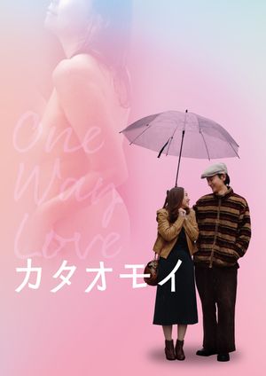 Kataomoi's poster
