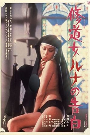 Cloistered Nun: Runa's Confession's poster
