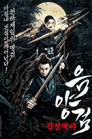 Swordsman's poster