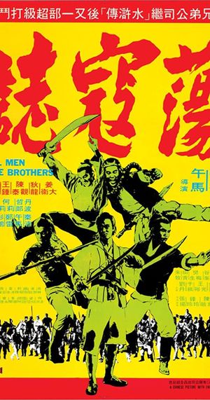 All Men Are Brothers's poster