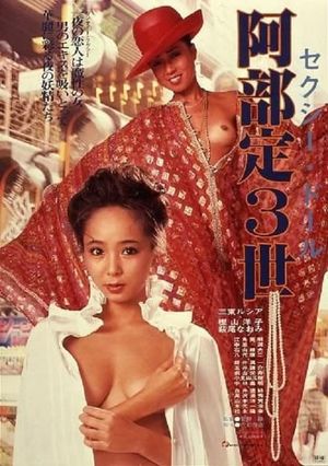 Sexy Doll: Sada Abe III's poster