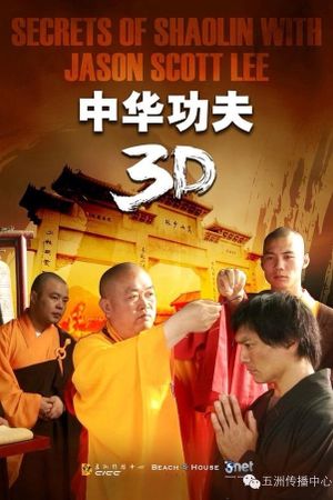 Secrets of Shaolin with Jason Scott Lee's poster image