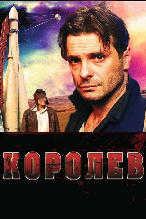 Korolyov's poster