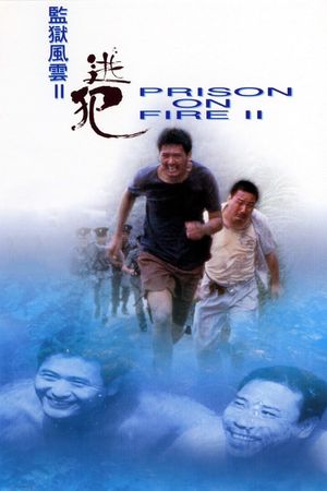 Prison on Fire II's poster