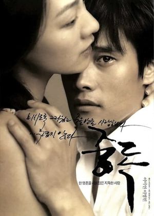 Addicted's poster