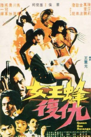 Nu wang feng fu qiao's poster