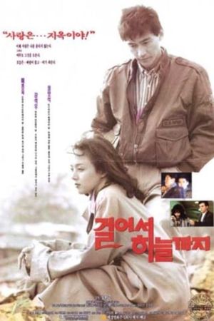 Geoleoseo haneulgaji's poster