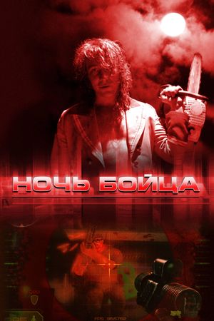 Noch boytsa's poster