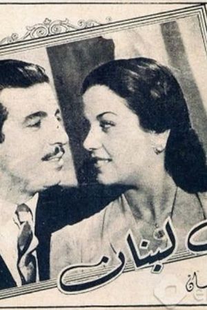A Kiss in Lebanon's poster
