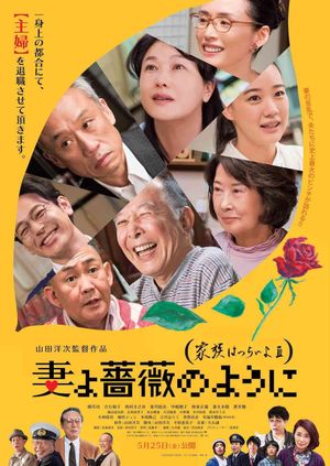 What a Wonderful Family! 3: My Wife, My Life's poster