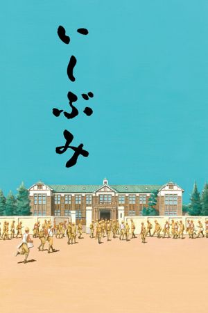 Ishibumi's poster