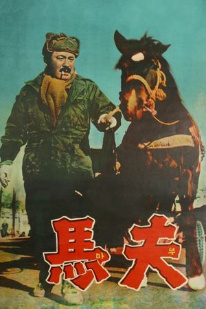 The Coachman's poster