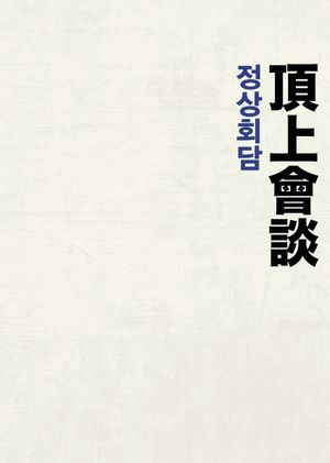 Steel Rain 2's poster