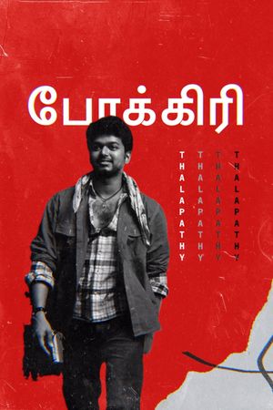 Pokkiri's poster