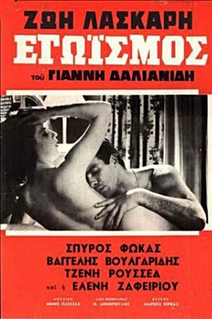 Egoism's poster