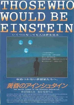 Tasogare no Einstein's poster