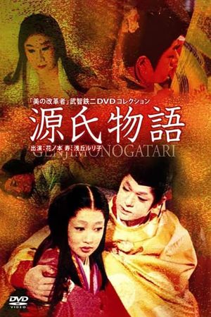 Genji monogatari's poster
