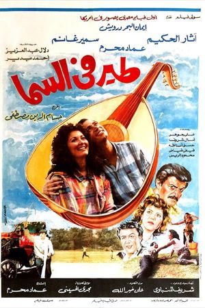 Bird in the sky's poster