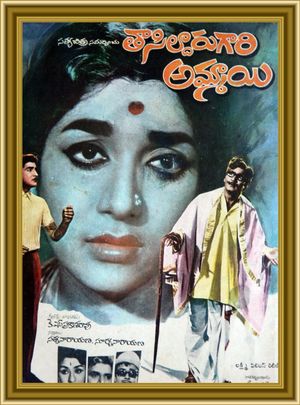 Tahsildar Gari Ammayi's poster