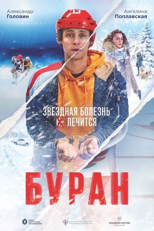 Buran's poster