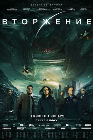 Invasion's poster
