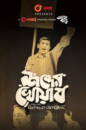 Shobder Khowab's poster