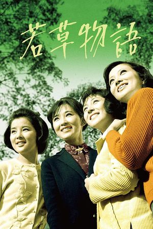 Wakakusa monogatari's poster