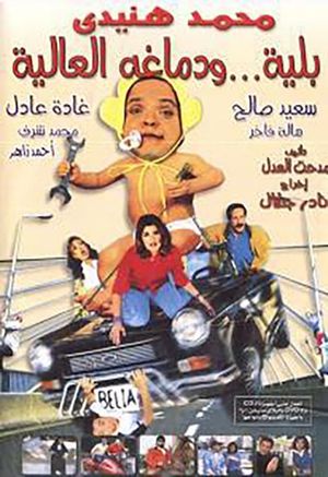 Bilyah wa Demaghuh el-Alyah's poster image