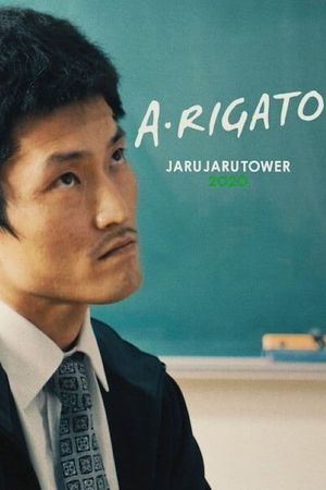 A•RIGATO –JARUJARU TOWER 2020–'s poster