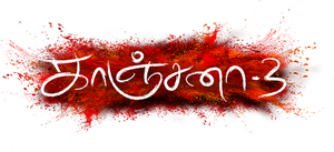 Kanchana 3's poster