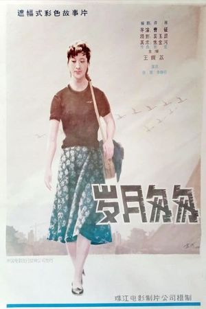 Yue sui cong cong's poster image