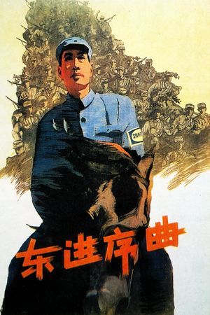 Dong jin xuqu's poster