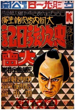 Chuji Tabinikki Daisanbu Goyohen's poster