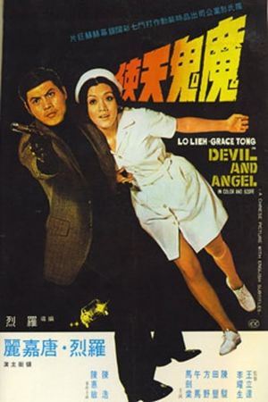 Mo gui tian shi's poster image