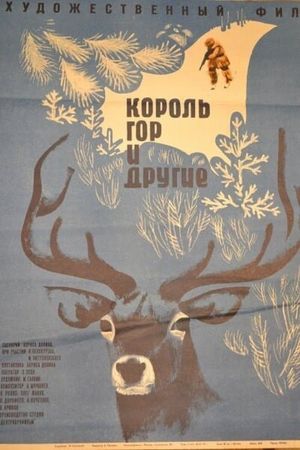 Korol gor i drugiye's poster