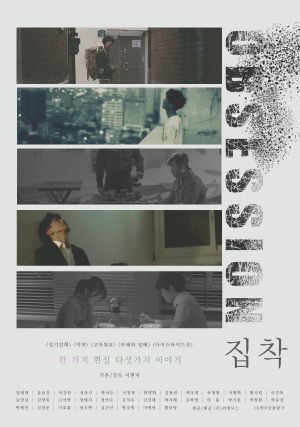 Obsession's poster