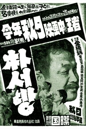 Mr. Park's poster